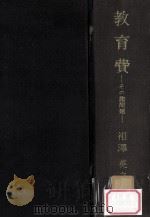 教育費：その諸問題（1960.03 PDF版）