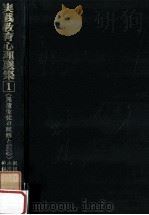 児童生徒の理解と指導（1967.01 PDF版）