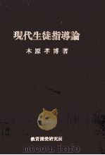 現代生徒指導論（1984.01 PDF版）