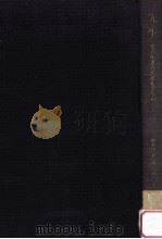 先生：その生き方のおもてうら（1959.04 PDF版）