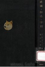 直観·創造·学習（1969.02 PDF版）