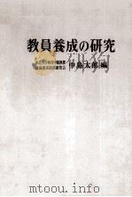 教職教養の基礎知識（1963.02 PDF版）