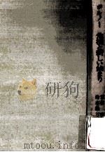 危機と新しい始まり：教育学的人間学論集（1968.07 PDF版）