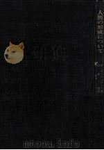 人間の形成について（1971.09 PDF版）
