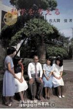 私学を考える（1982.12 PDF版）