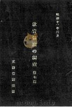 教育制度の調査（1980.03 PDF版）