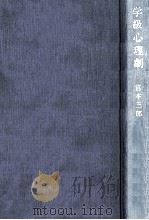 学級心理劇（1961.11 PDF版）