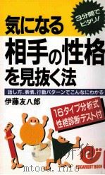 気になむ相手の性格を見拔く法（1987.12 PDF版）