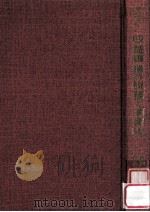 学校法人収益事業の税務と消費税（1989.09 PDF版）
