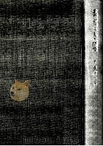 教育管理の基本問題（1965.10 PDF版）