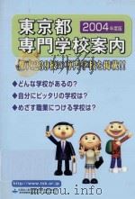 東京都専門学校案内（ PDF版）