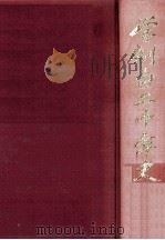 学制百二十年史（1992.11 PDF版）