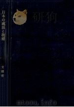 日本の成長と教育：教育の展開と経済の発達（1962.11 PDF版）