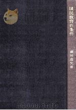 国民教育の条件（1961.03 PDF版）