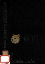 教育専門職の理論：教育労働法学序説（1976.02 PDF版）