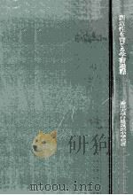 創造性を育てる学習過程（1968.05 PDF版）