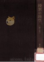 授業の科学 7（1963.12 PDF版）