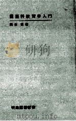 国語科教育学入門（1970.12 PDF版）