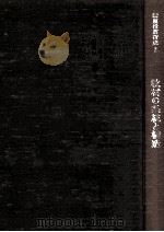 教材の系統と構造（1964.04 PDF版）