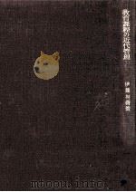 教育課程の近代管理（1965.05 PDF版）