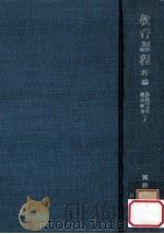 教育理念（1976.01 PDF版）