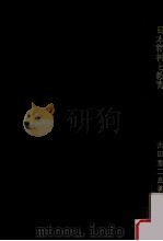 日本精神と教育（1961.06 PDF版）