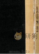 新教育課程と学校経営（1959.07 PDF版）