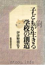 子どもが生きる学校の創造（1993.03 PDF版）
