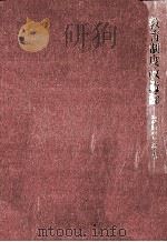 教育制度改造論：幼稚園から大学まで（1978.08 PDF版）
