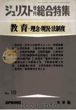 教育：理念·現況·法制度（1978.05 PDF版）