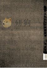 人間関係を基調とするこれからの学校経営（1964.03 PDF版）