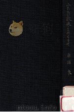 ふたたび欧米をめぐりて（1962.08 PDF版）
