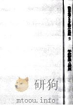 学校管理と校長（1968.07 PDF版）