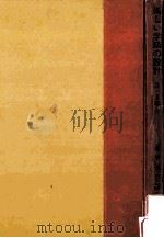 楽しい学級の設計 3·4年（1959.05 PDF版）