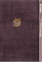 学級経営の基本問題（1961.05 PDF版）