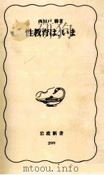 性教育は、いま（1993.09 PDF版）