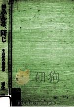 みんな、同じ：その後の出来事（1999.09 PDF版）