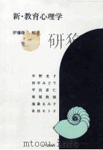 新·教育心理学（1991.04 PDF版）