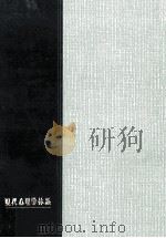 教育心理学（1956.01 PDF版）
