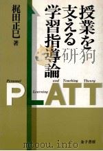 授业を支える学習指導論（1986.05 PDF版）