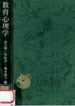 教育心理学（1971.03 PDF版）