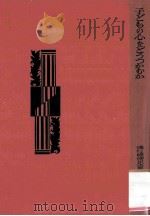 子どもの心をどうつかむか（1961.08 PDF版）