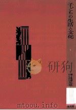 子どもの生活と文化（1961.09 PDF版）