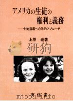 アメリカの生徒の権利と義務：生徒指導への法的アプローチ（1984.03 PDF版）