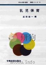 乳児保育（1986.03 PDF版）