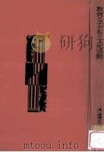 教育と子どもの文化活動（1961.06 PDF版）