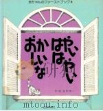 おかしいな：はやいはやい（1979.10 PDF版）