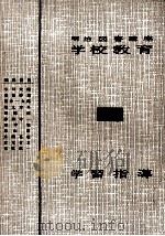 学習指導（1956.11 PDF版）