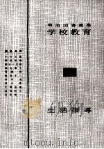 生活指導（1957.12 PDF版）