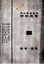 体育·保健（1956.11 PDF版）